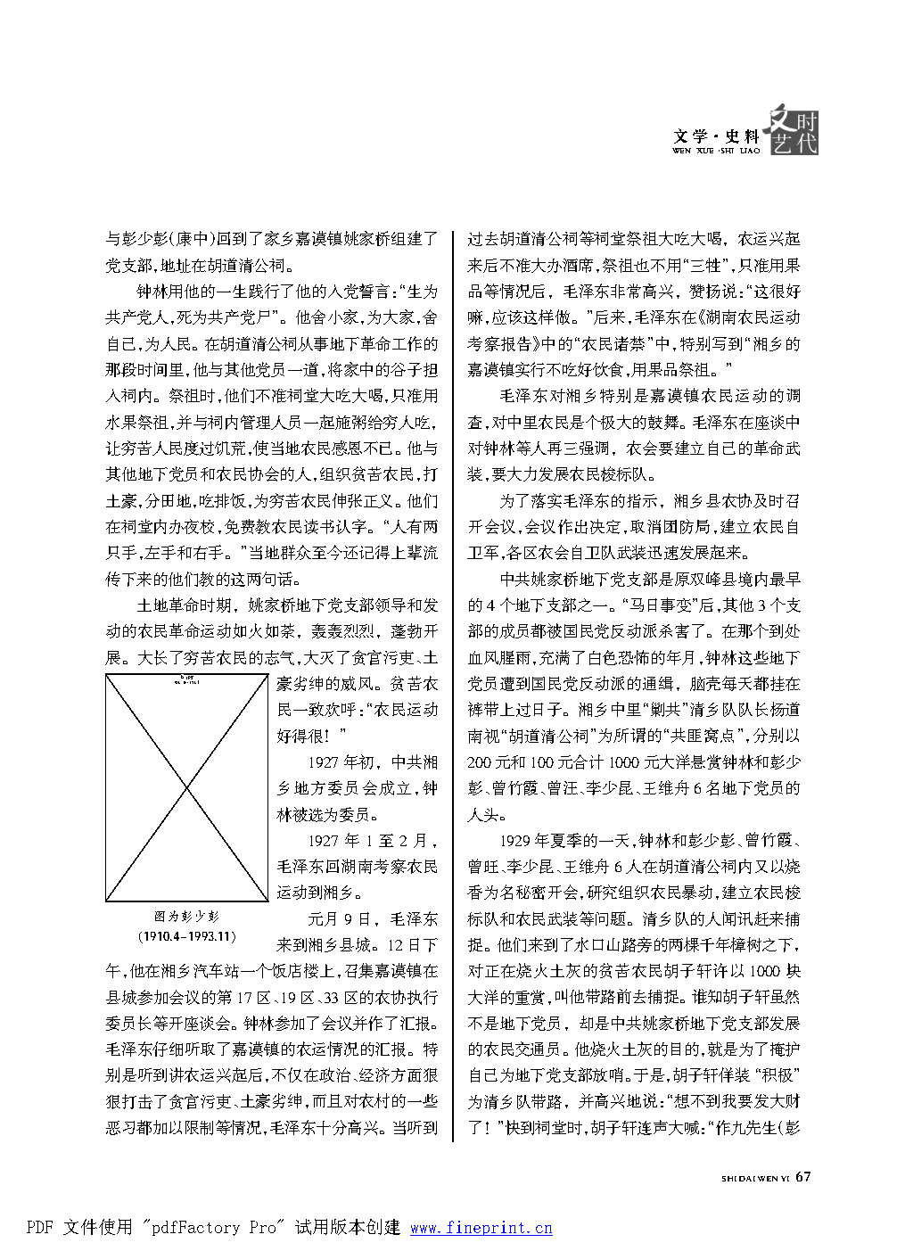 时代文艺2021第1期.FIT)_Page67.png