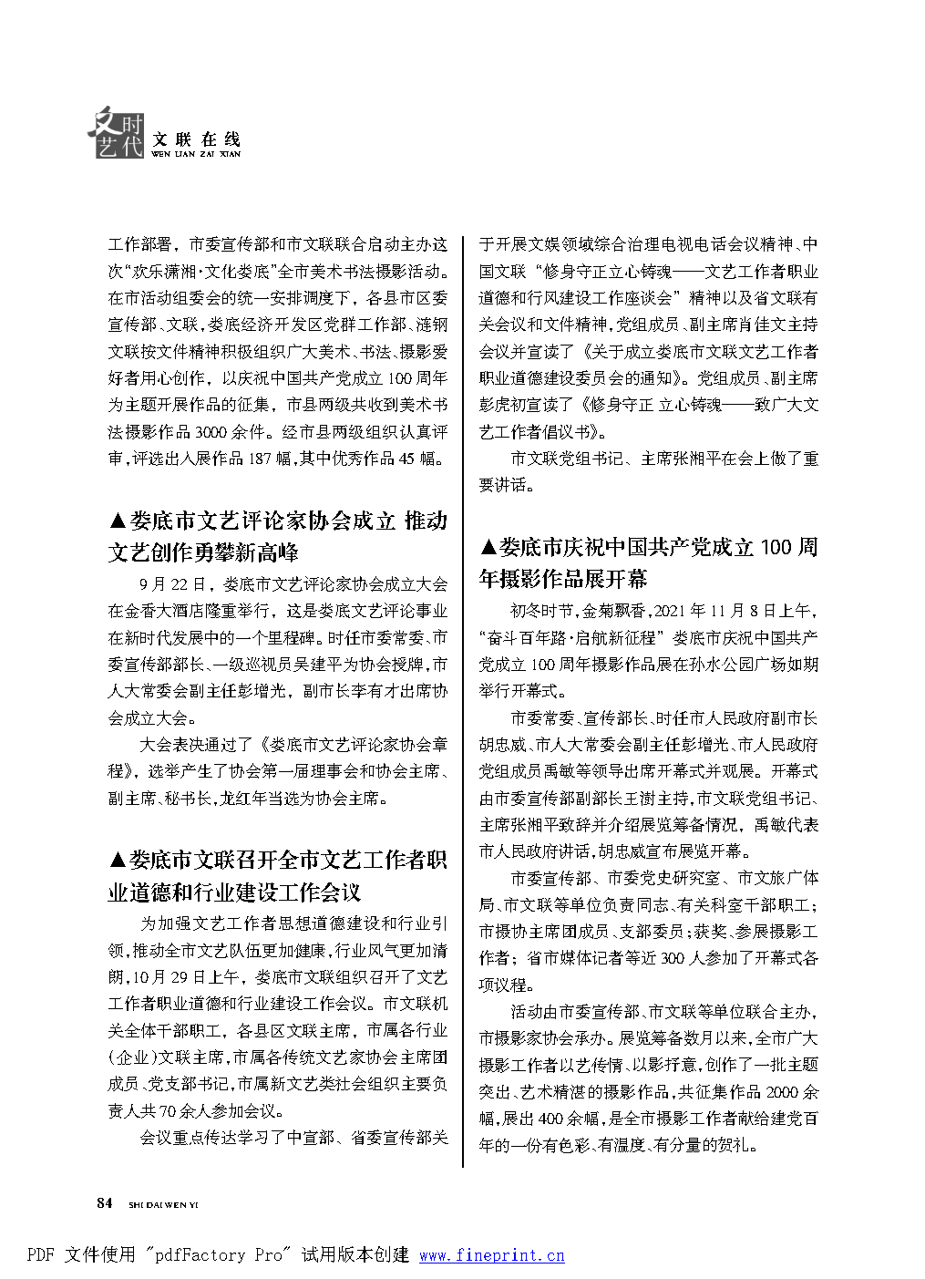 时代文艺2021第1期.FIT)_Page84.png