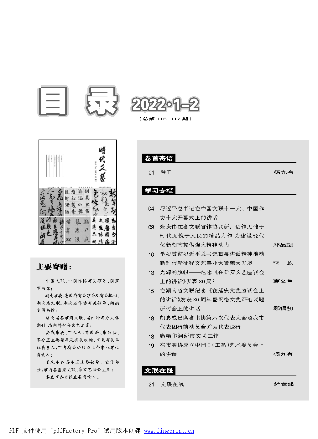 时代文艺2022第1期改.FIT)_Page2.png