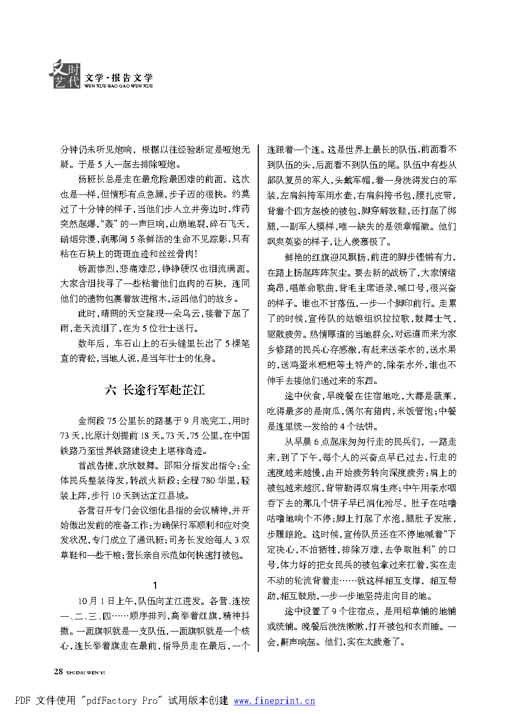 时代文艺2021第1期.FIT)_Page28.png