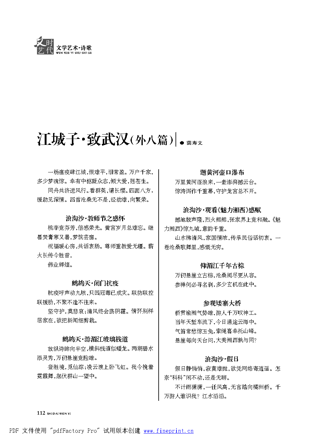 时代文艺2022第1期改.FIT)_Page112.png