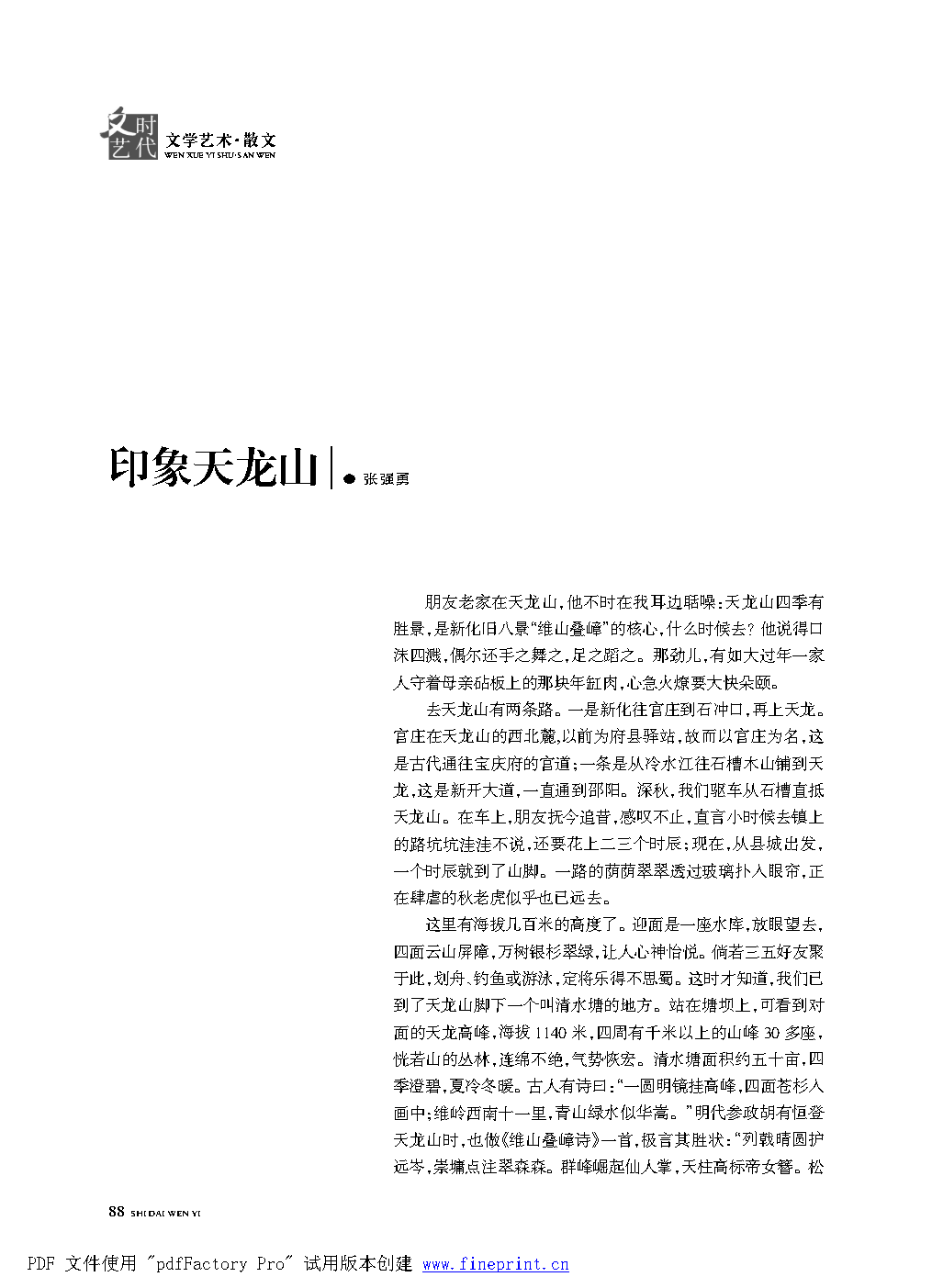 时代文艺2022第1期改.FIT)_Page88.png