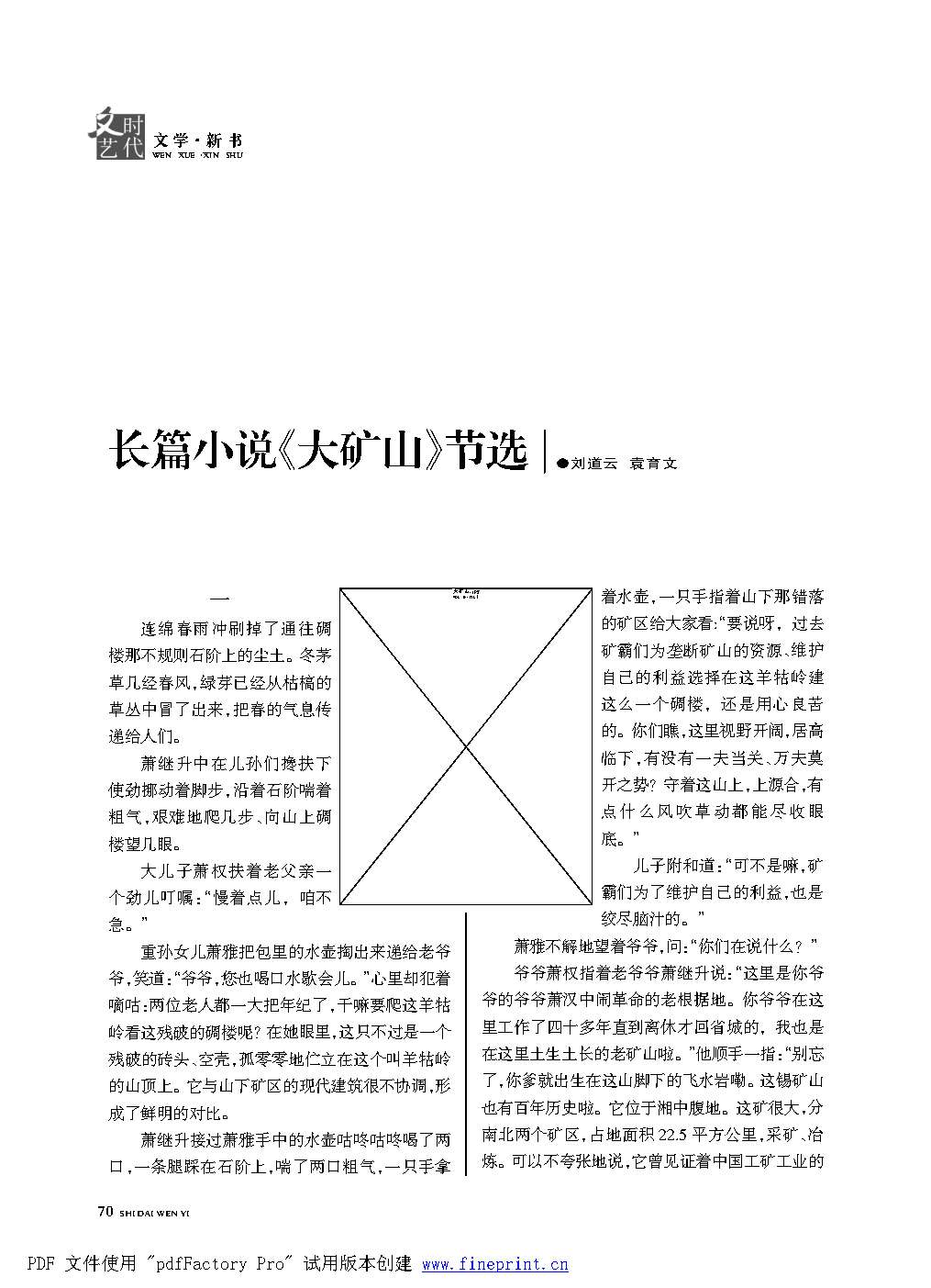 时代文艺2021第1期.FIT)_Page70.png