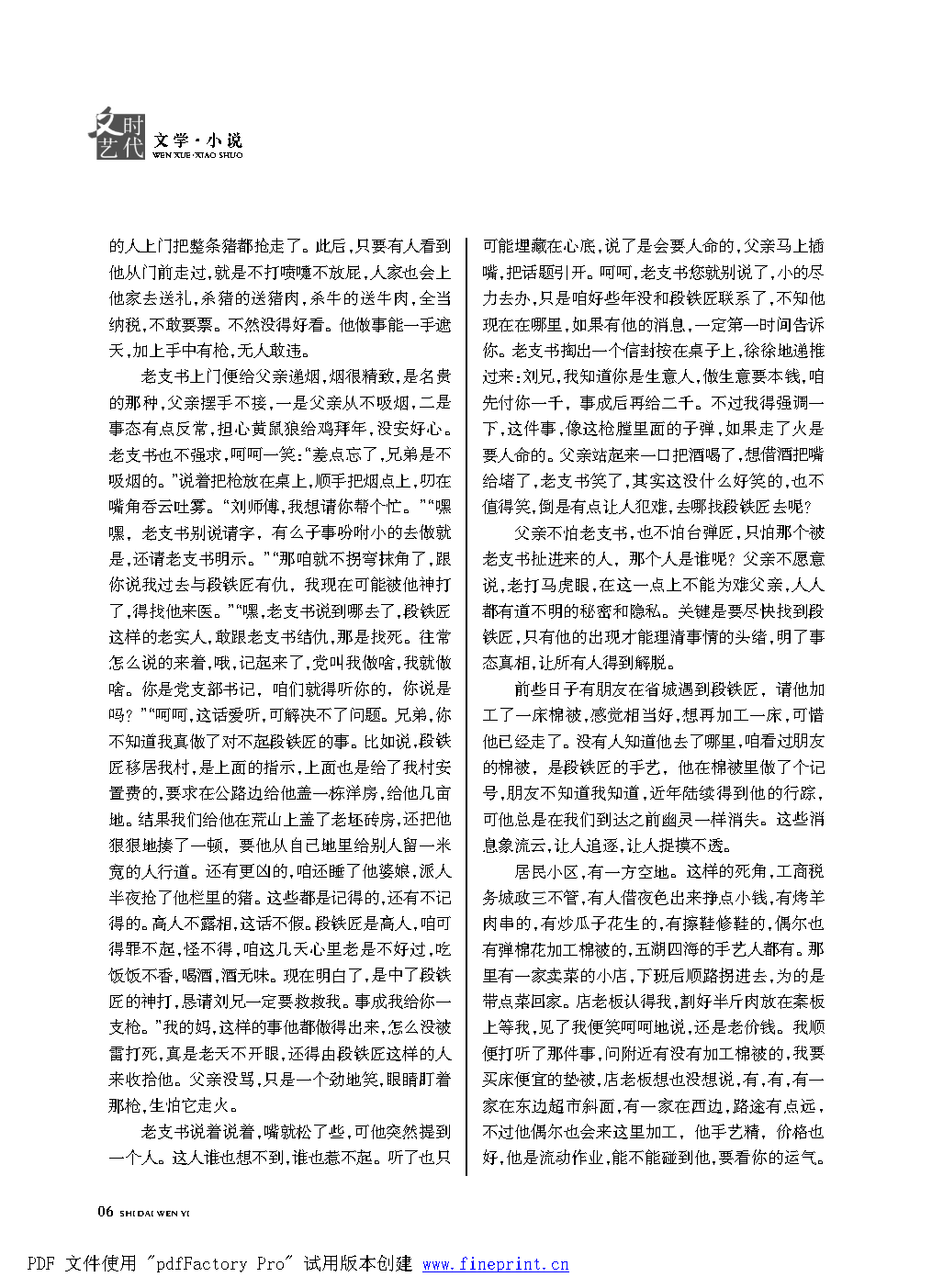 时代文艺2021第1期.FIT)_Page6.png