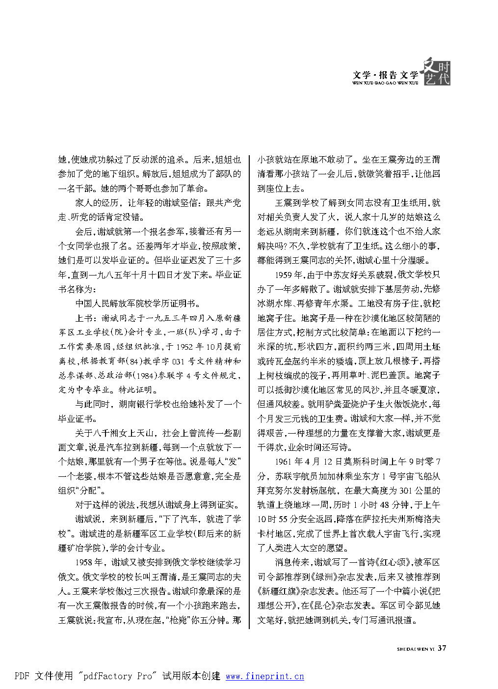 时代文艺2021第1期.FIT)_Page37.png