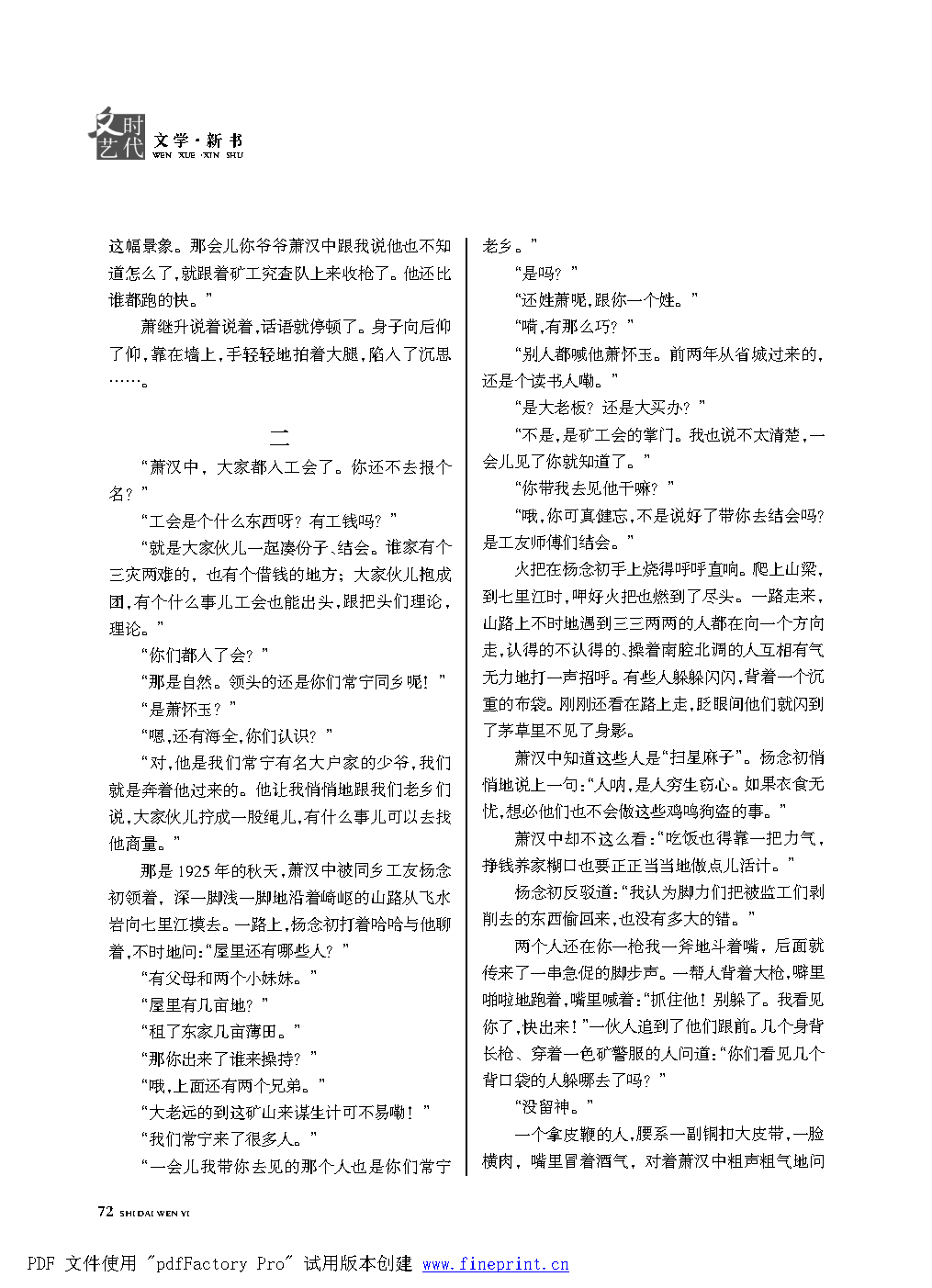 时代文艺2021第1期.FIT)_Page72.png