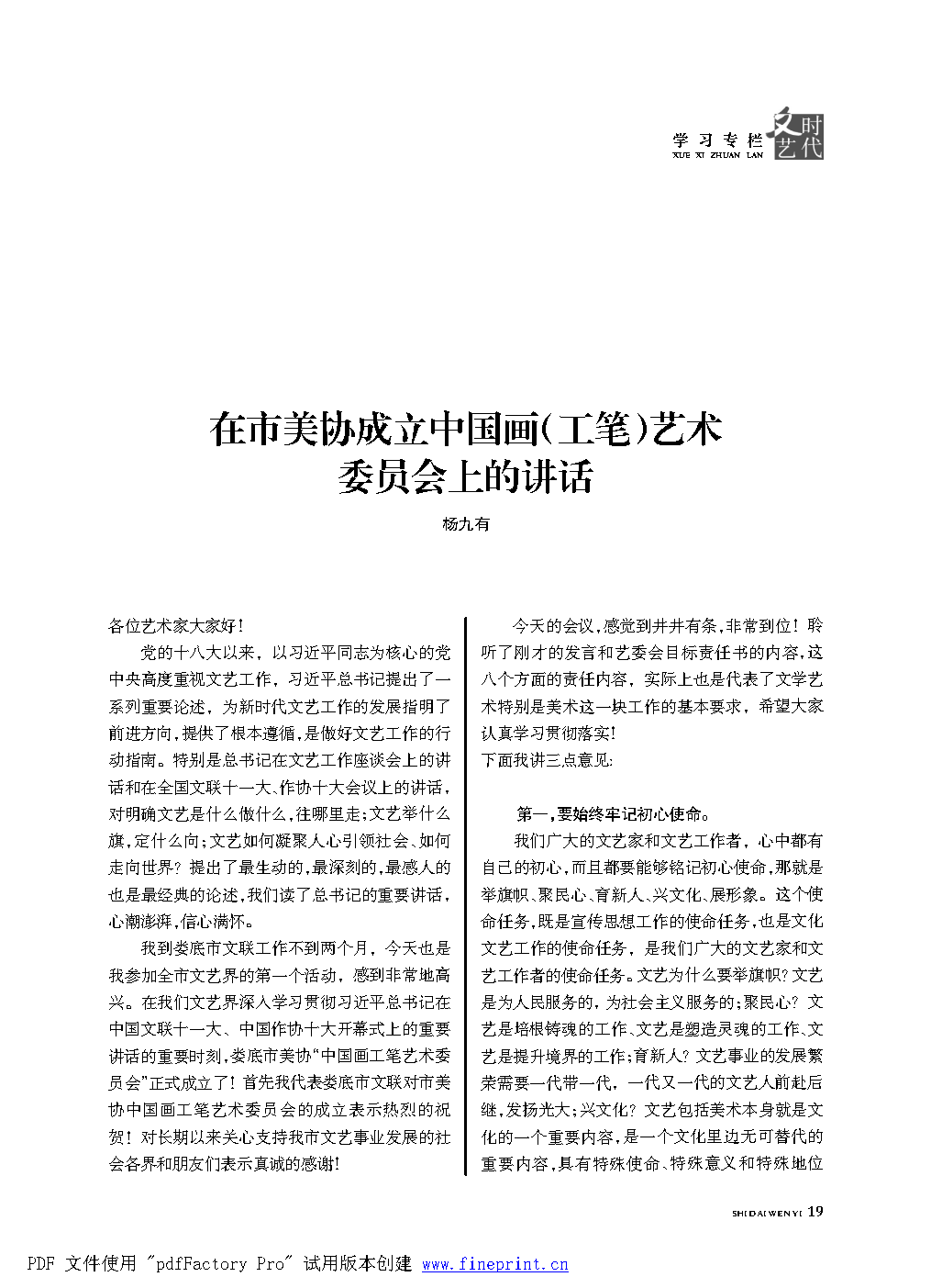 时代文艺2022第1期改.FIT)_Page19.png