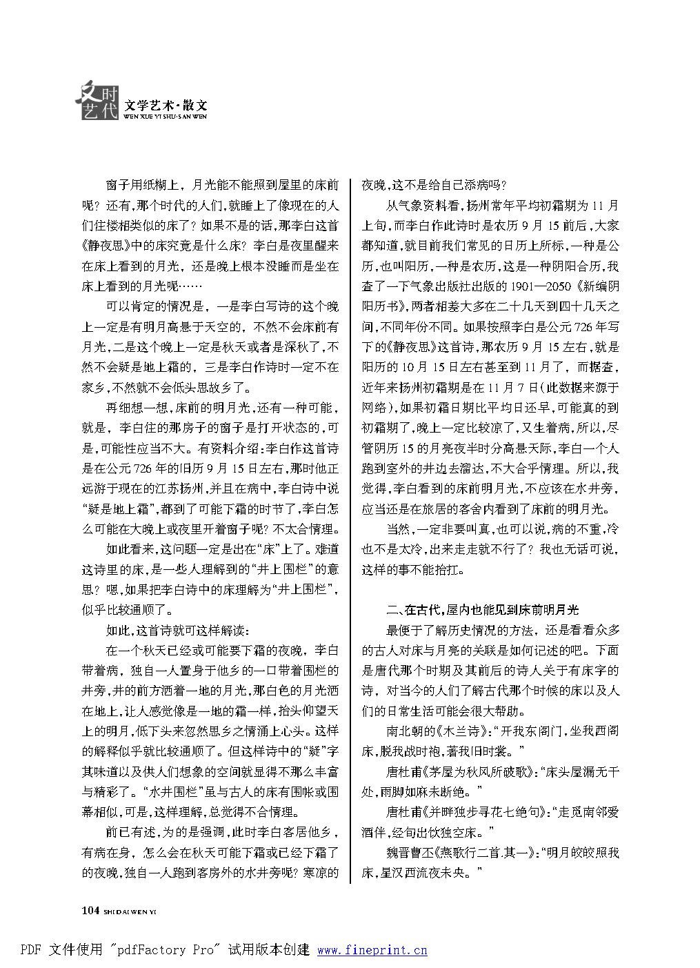 时代文艺2022第1期改.FIT)_Page104.png