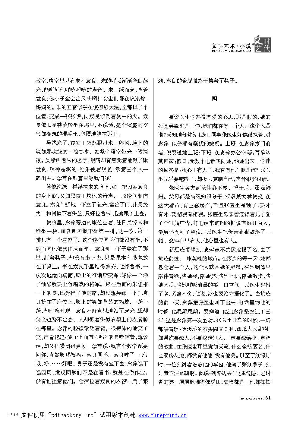 时代文艺2022第1期改.FIT)_Page61.png
