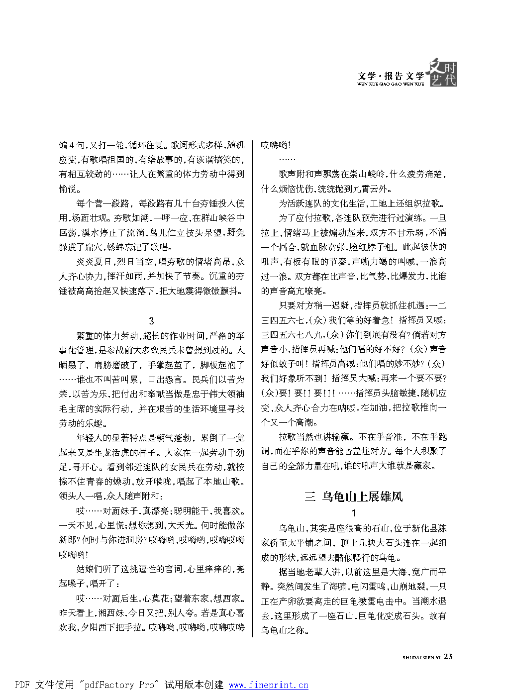 时代文艺2021第1期.FIT)_Page23.png