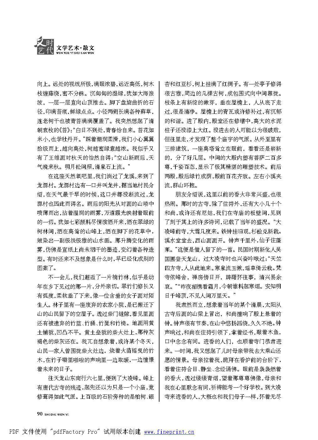 时代文艺2022第1期改.FIT)_Page90.png
