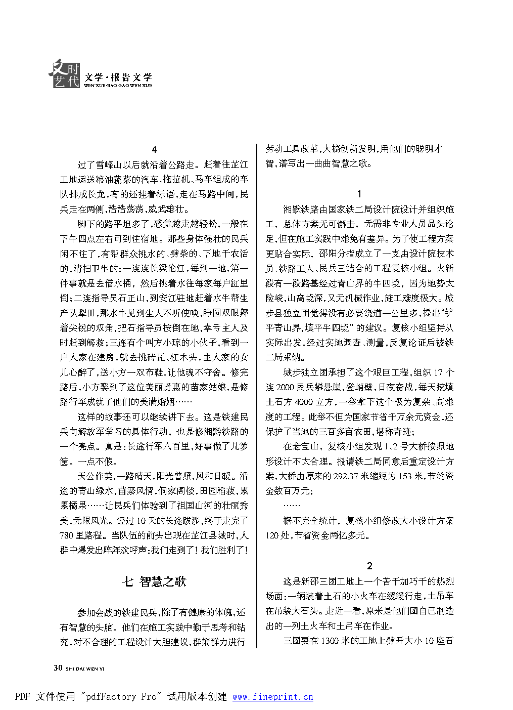 时代文艺2021第1期.FIT)_Page30.png