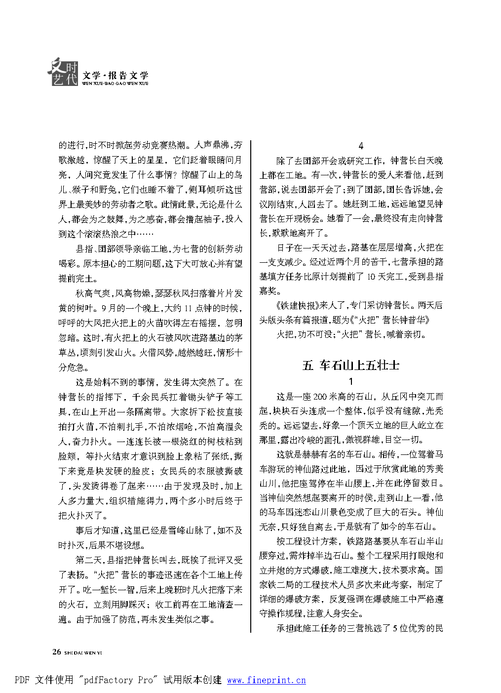 时代文艺2021第1期.FIT)_Page26.png