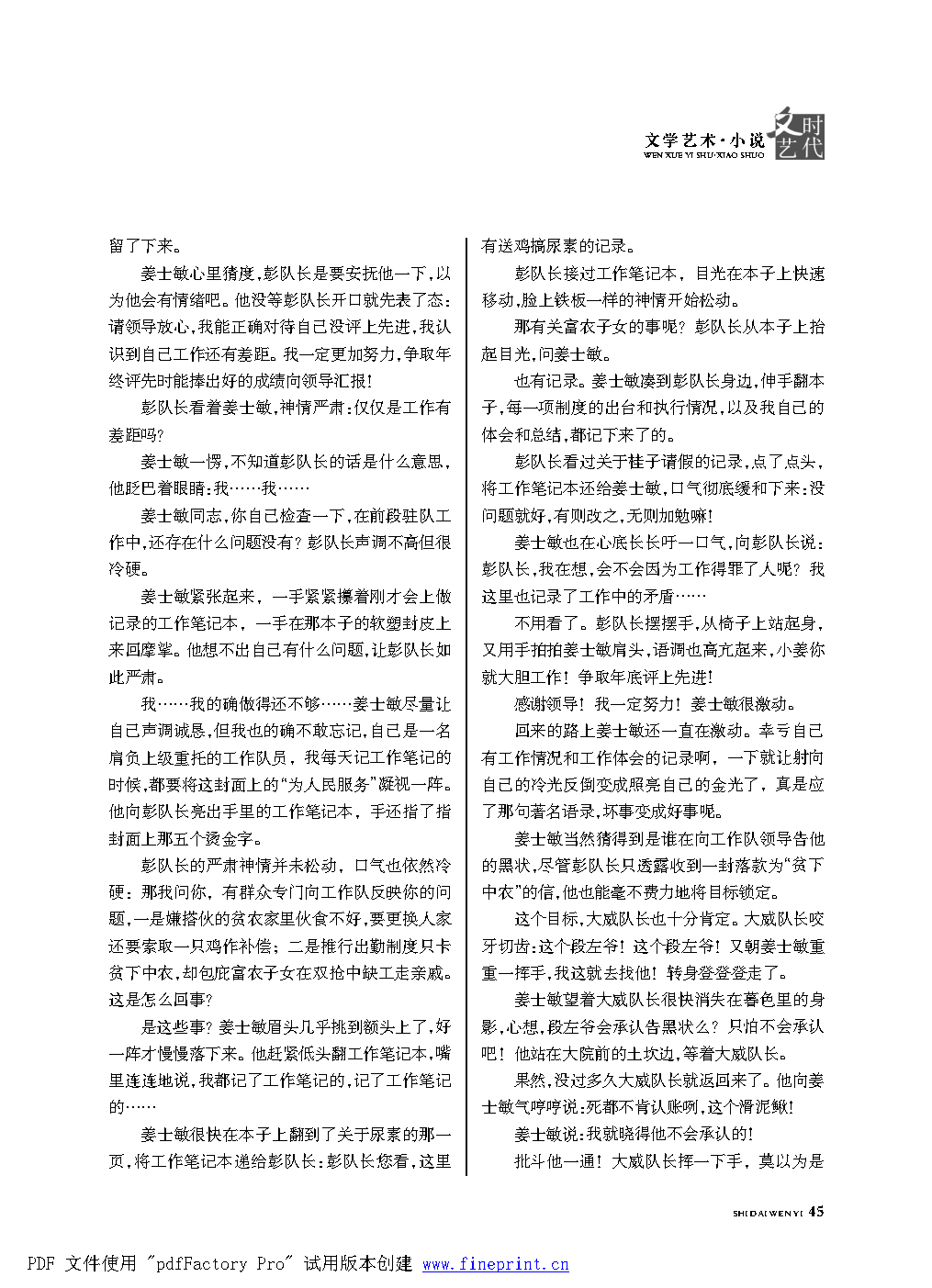 时代文艺2022第1期改.FIT)_Page45.png