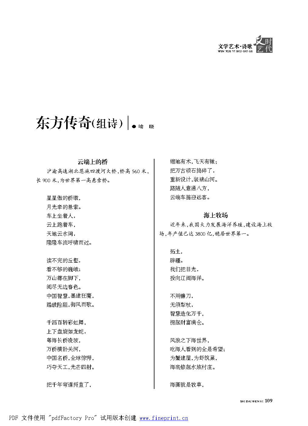时代文艺2022第1期改.FIT)_Page109.png