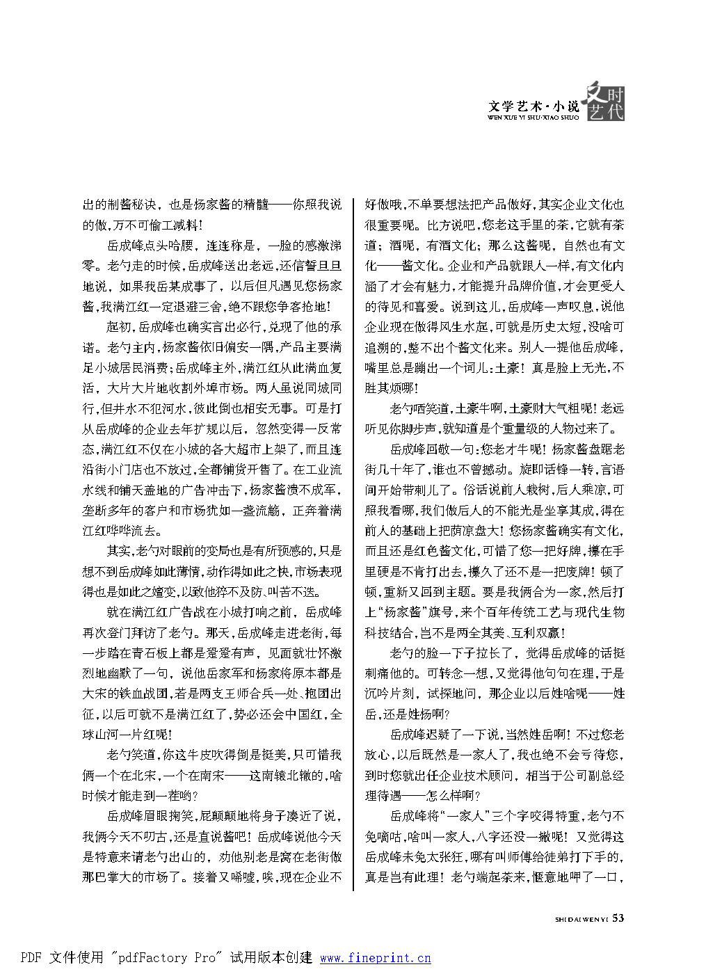 时代文艺2022第1期改.FIT)_Page53.png