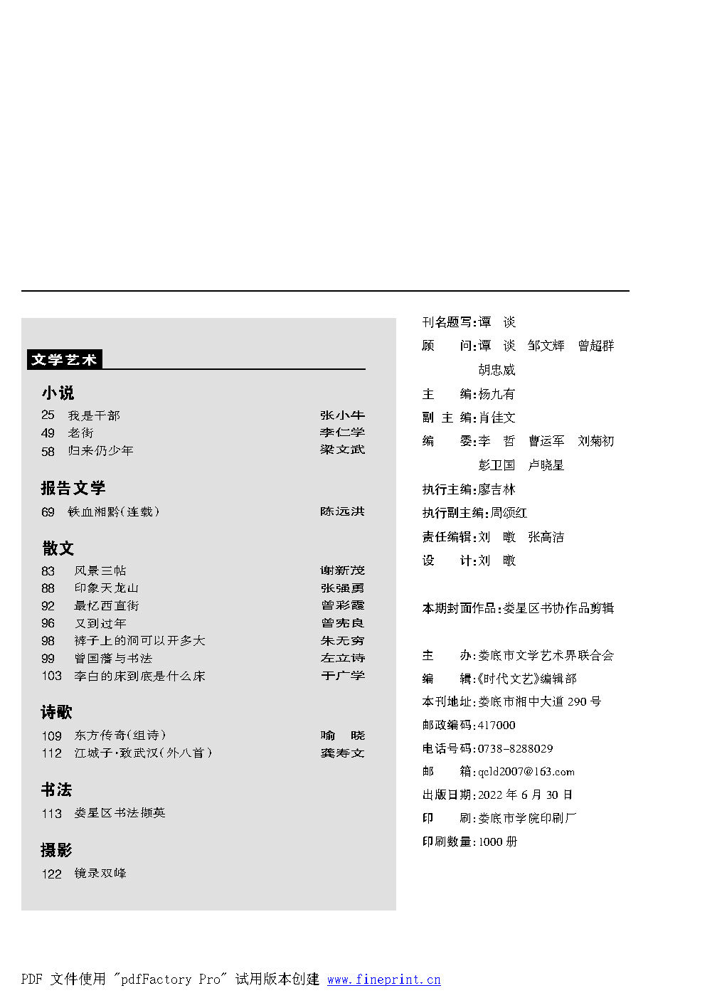 时代文艺2022第1期改.FIT)_Page3.png