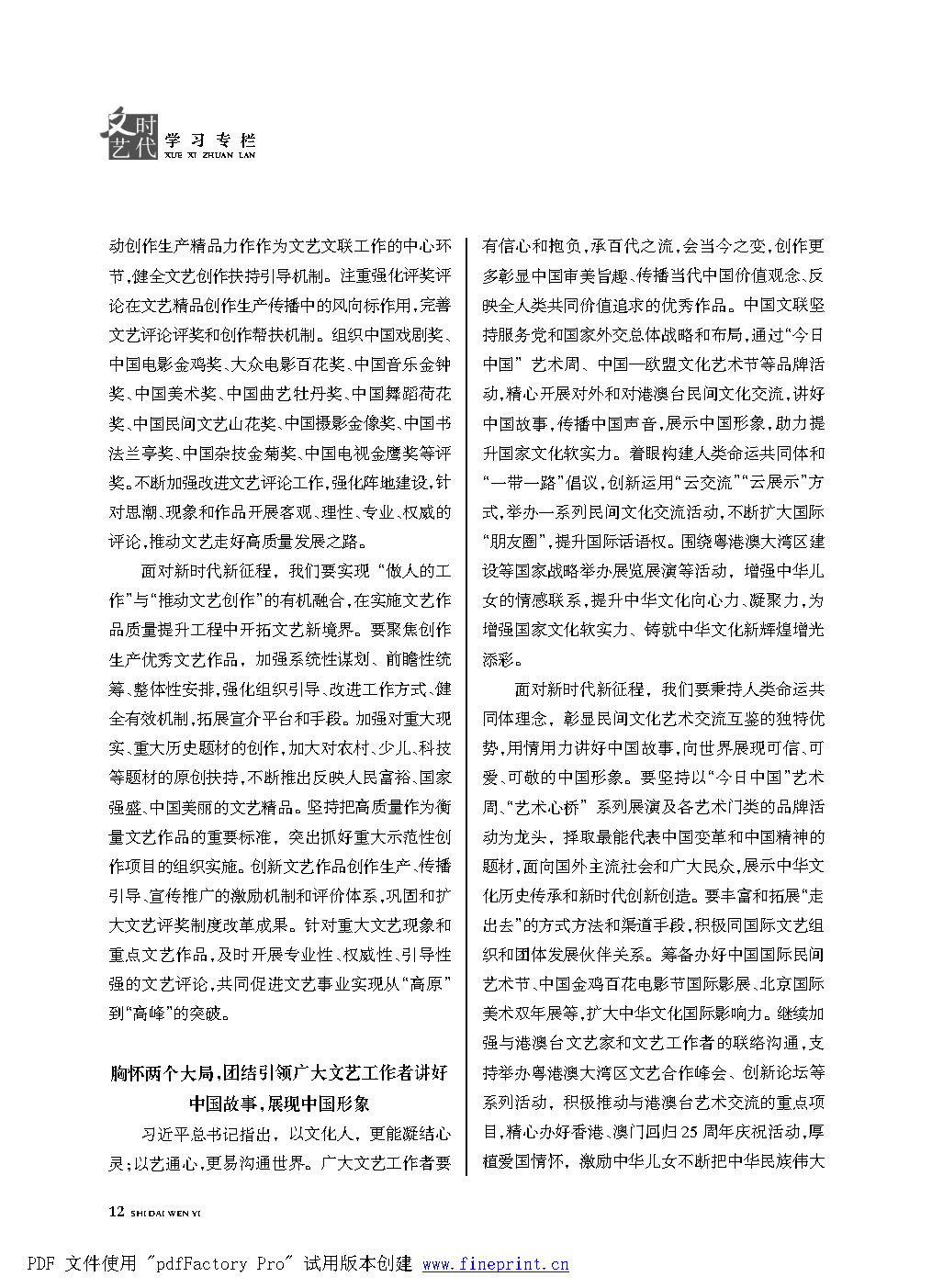 时代文艺2022第1期改.FIT)_Page12.png