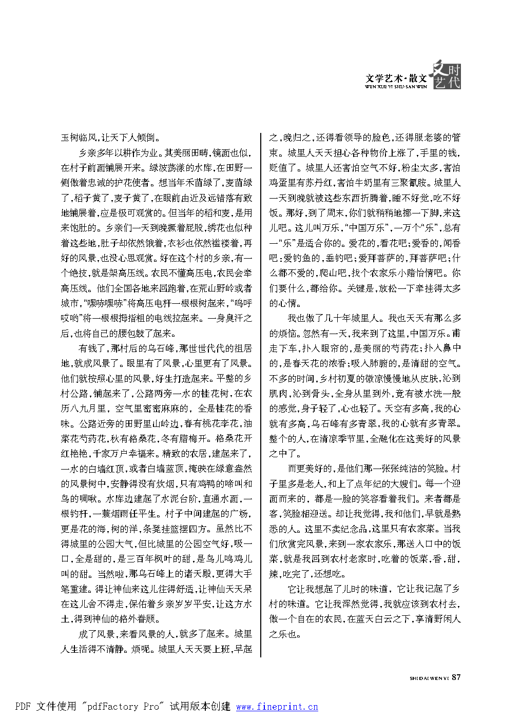 时代文艺2022第1期改.FIT)_Page87.png