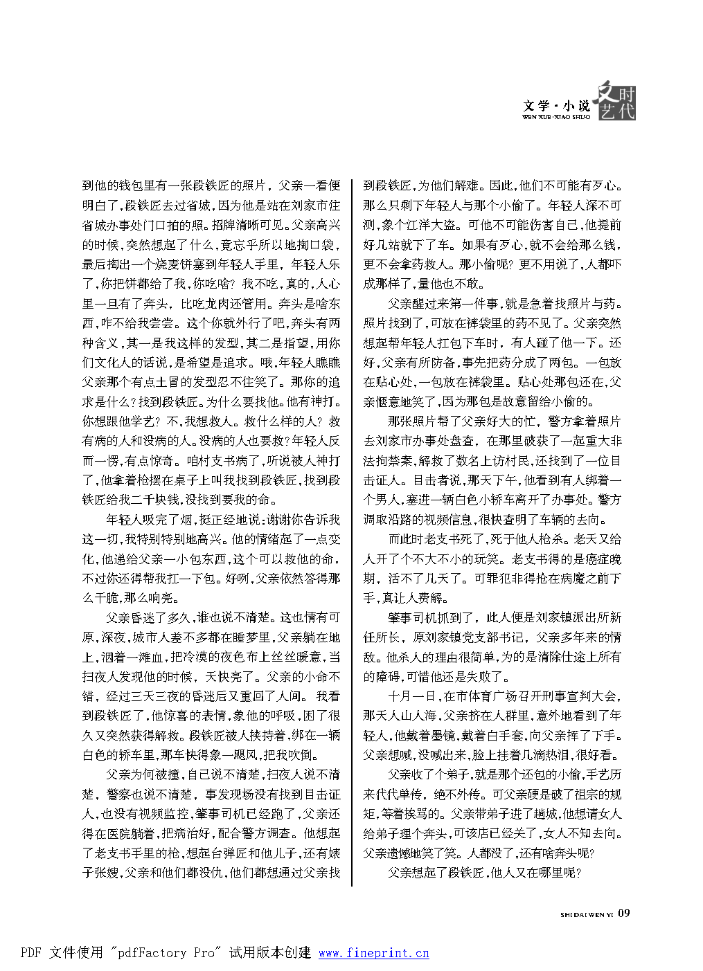 时代文艺2021第1期.FIT)_Page9.png