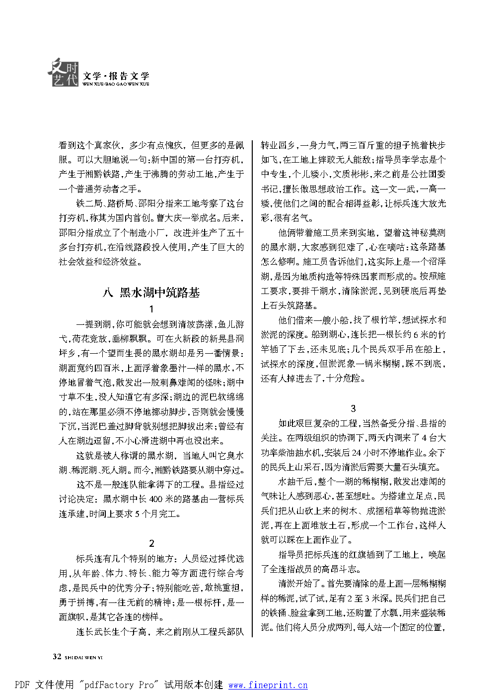 时代文艺2021第1期.FIT)_Page32.png