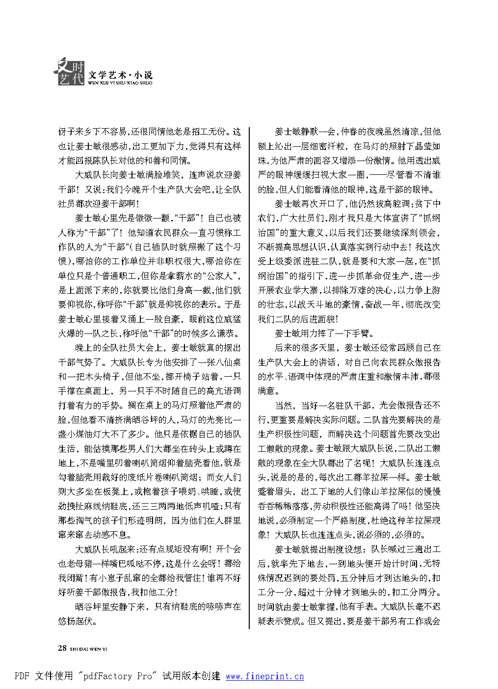 时代文艺2022第1期改.FIT)_Page28.png