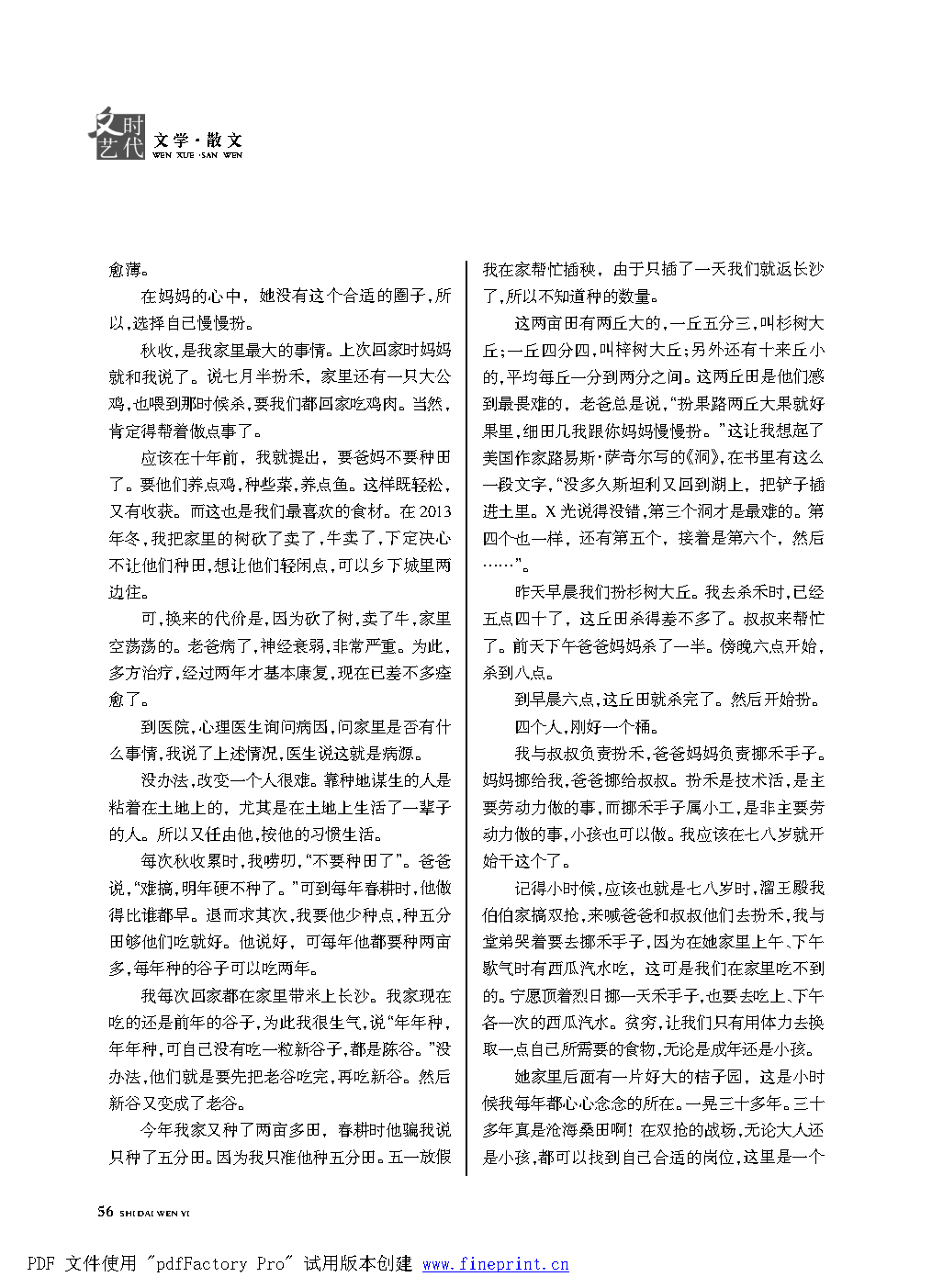 时代文艺2021第1期.FIT)_Page56.png