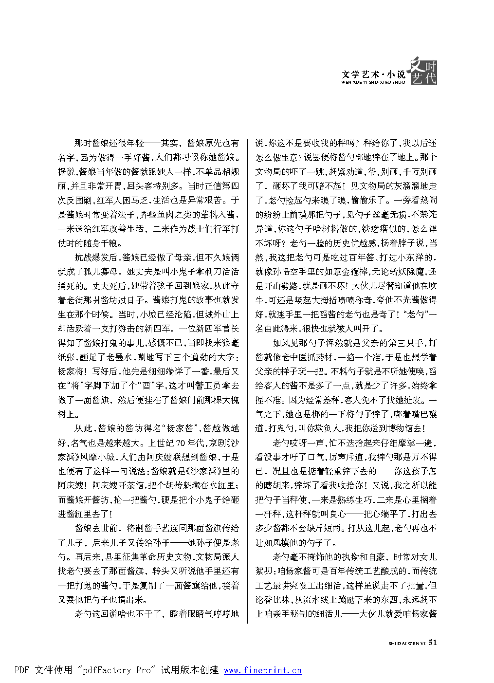 时代文艺2022第1期改.FIT)_Page51.png
