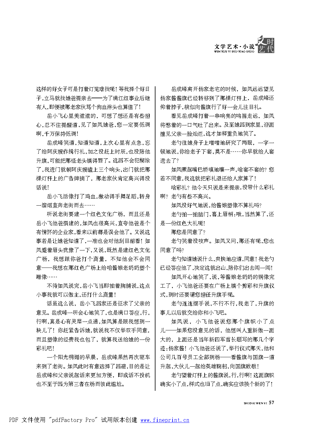 时代文艺2022第1期改.FIT)_Page57.png