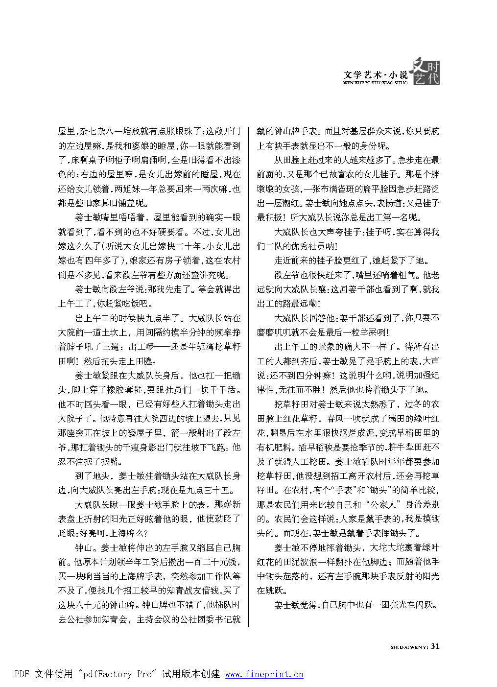 时代文艺2022第1期改.FIT)_Page31.png