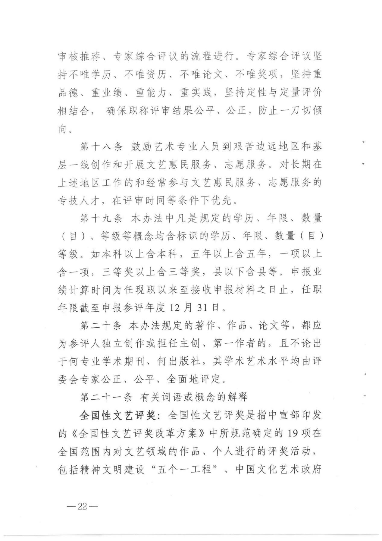 关于印发《湖南省艺术系列（新文艺群体）职称申报评价办法（试行）》的通知_21