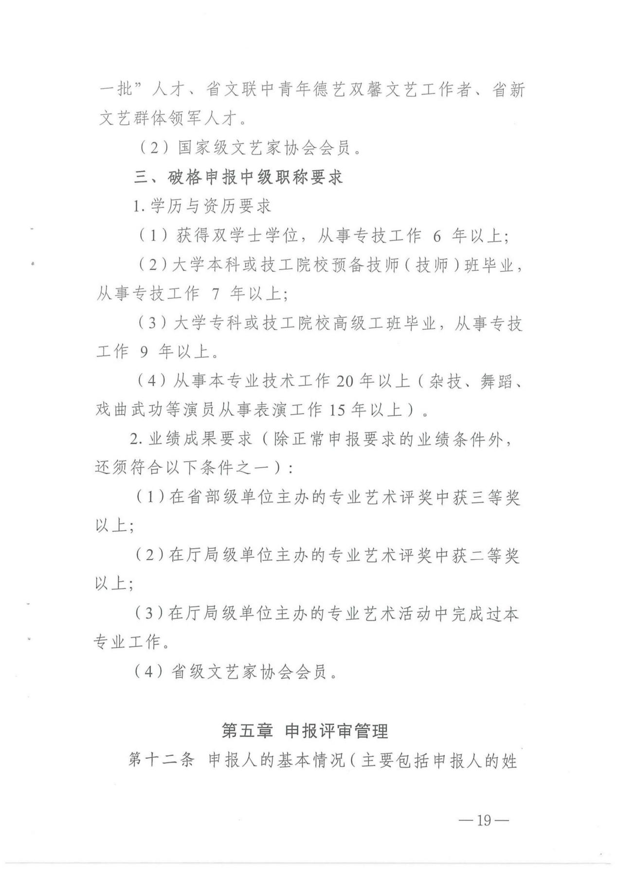 关于印发《湖南省艺术系列（新文艺群体）职称申报评价办法（试行）》的通知_18