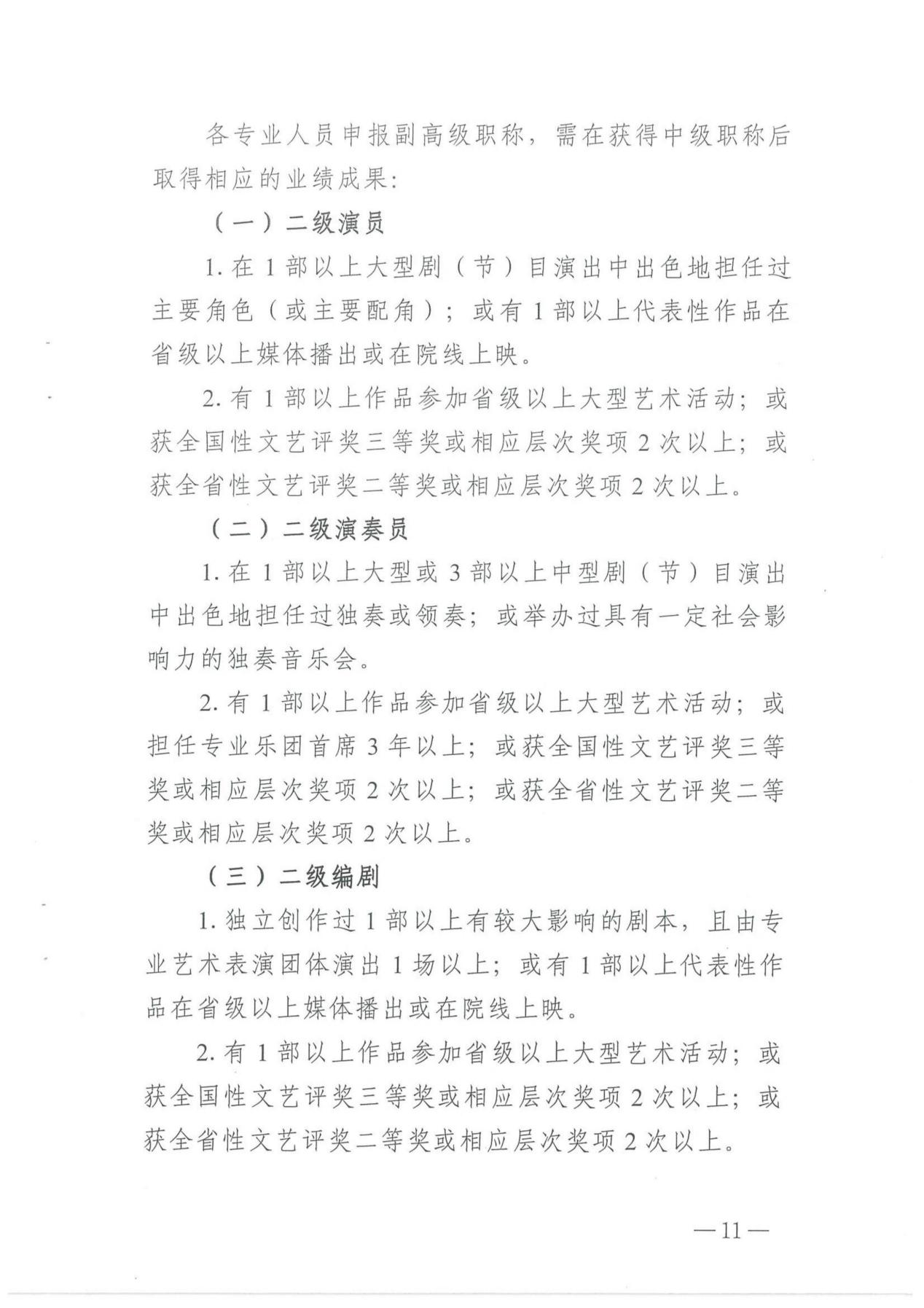 关于印发《湖南省艺术系列（新文艺群体）职称申报评价办法（试行）》的通知_10