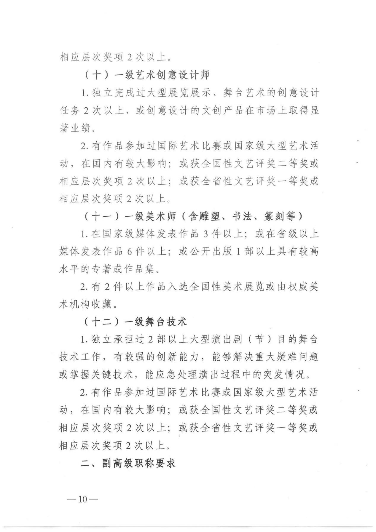关于印发《湖南省艺术系列（新文艺群体）职称申报评价办法（试行）》的通知_09