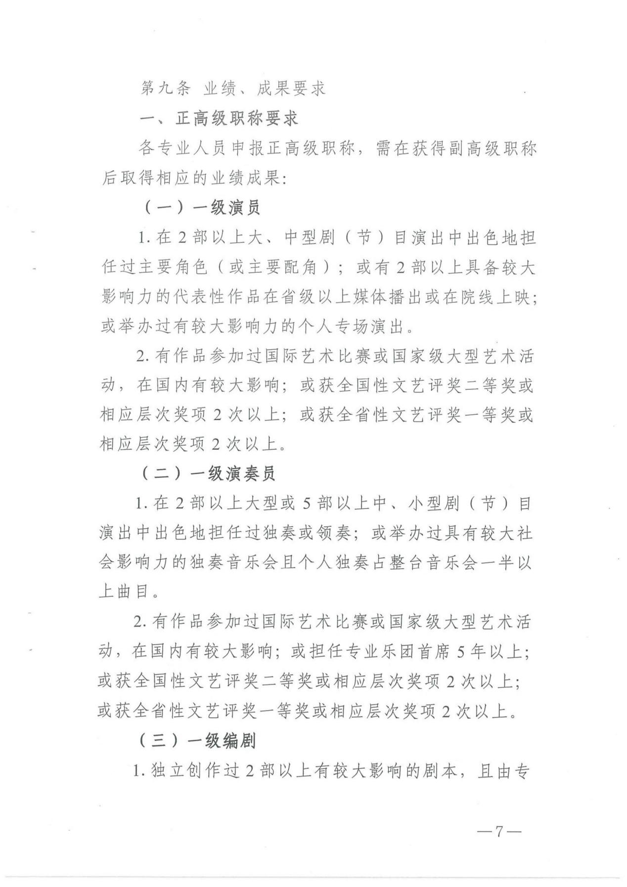 关于印发《湖南省艺术系列（新文艺群体）职称申报评价办法（试行）》的通知_06