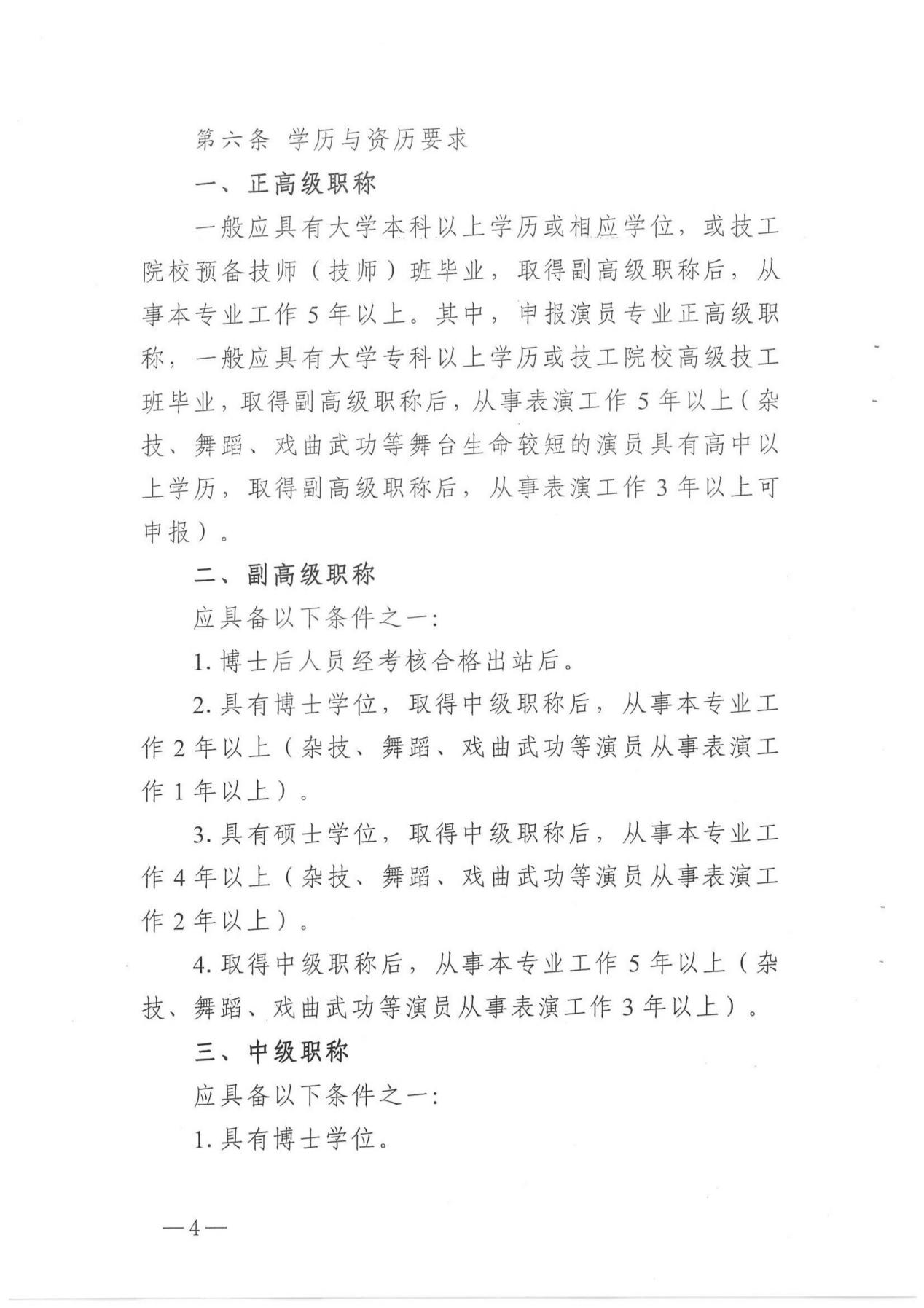 关于印发《湖南省艺术系列（新文艺群体）职称申报评价办法（试行）》的通知_03