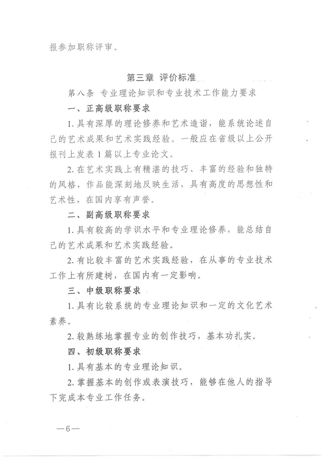 关于印发《湖南省艺术系列（新文艺群体）职称申报评价办法（试行）》的通知_05