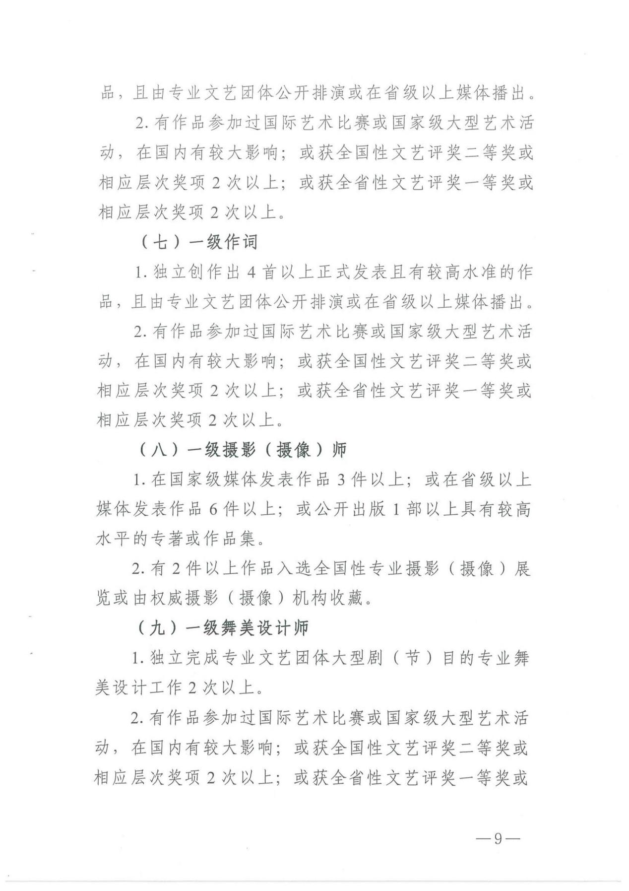 关于印发《湖南省艺术系列（新文艺群体）职称申报评价办法（试行）》的通知_08