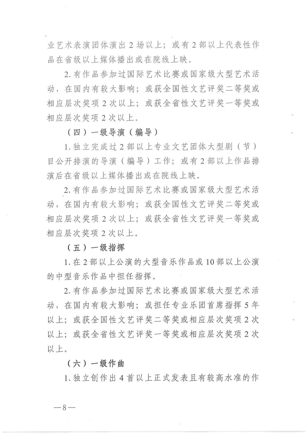 关于印发《湖南省艺术系列（新文艺群体）职称申报评价办法（试行）》的通知_07