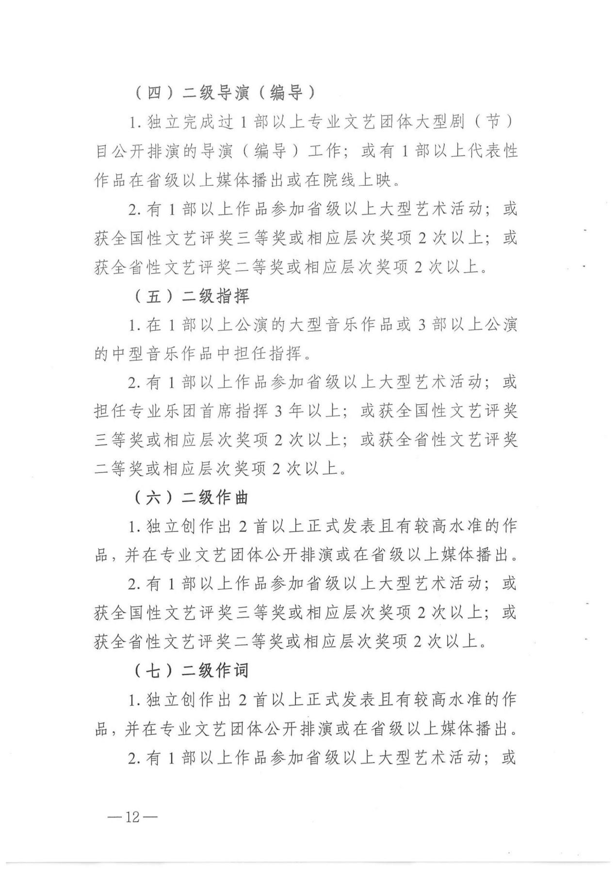 关于印发《湖南省艺术系列（新文艺群体）职称申报评价办法（试行）》的通知_11