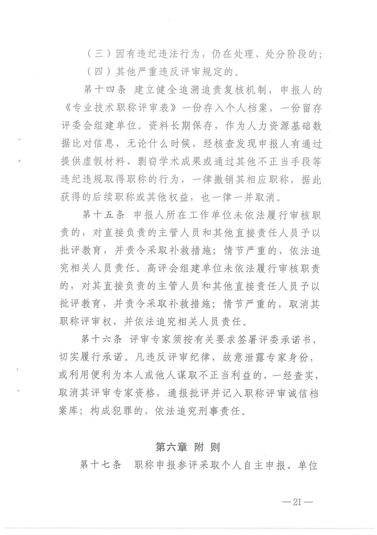 关于印发《湖南省艺术系列（新文艺群体）职称申报评价办法（试行）》的通知_20