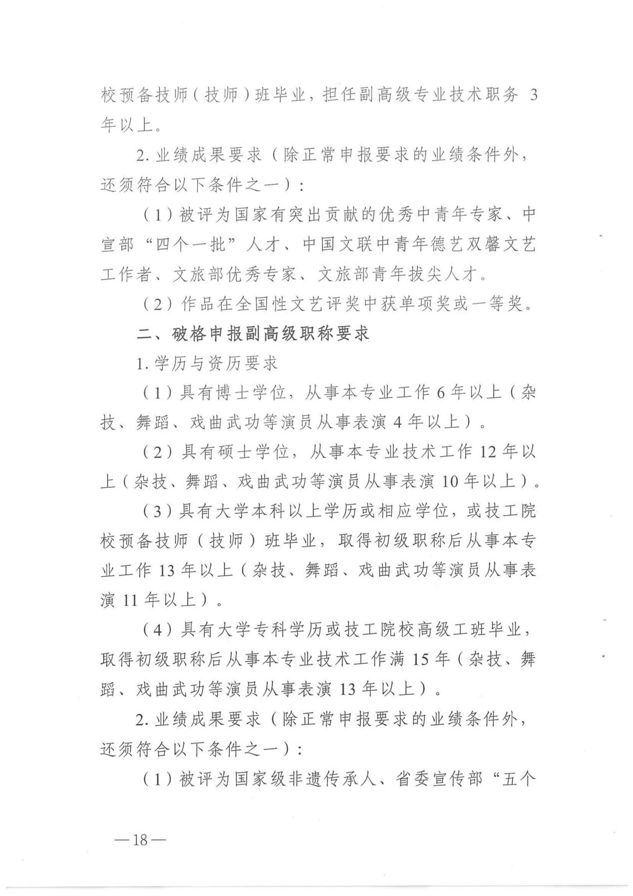 关于印发《湖南省艺术系列（新文艺群体）职称申报评价办法（试行）》的通知_17
