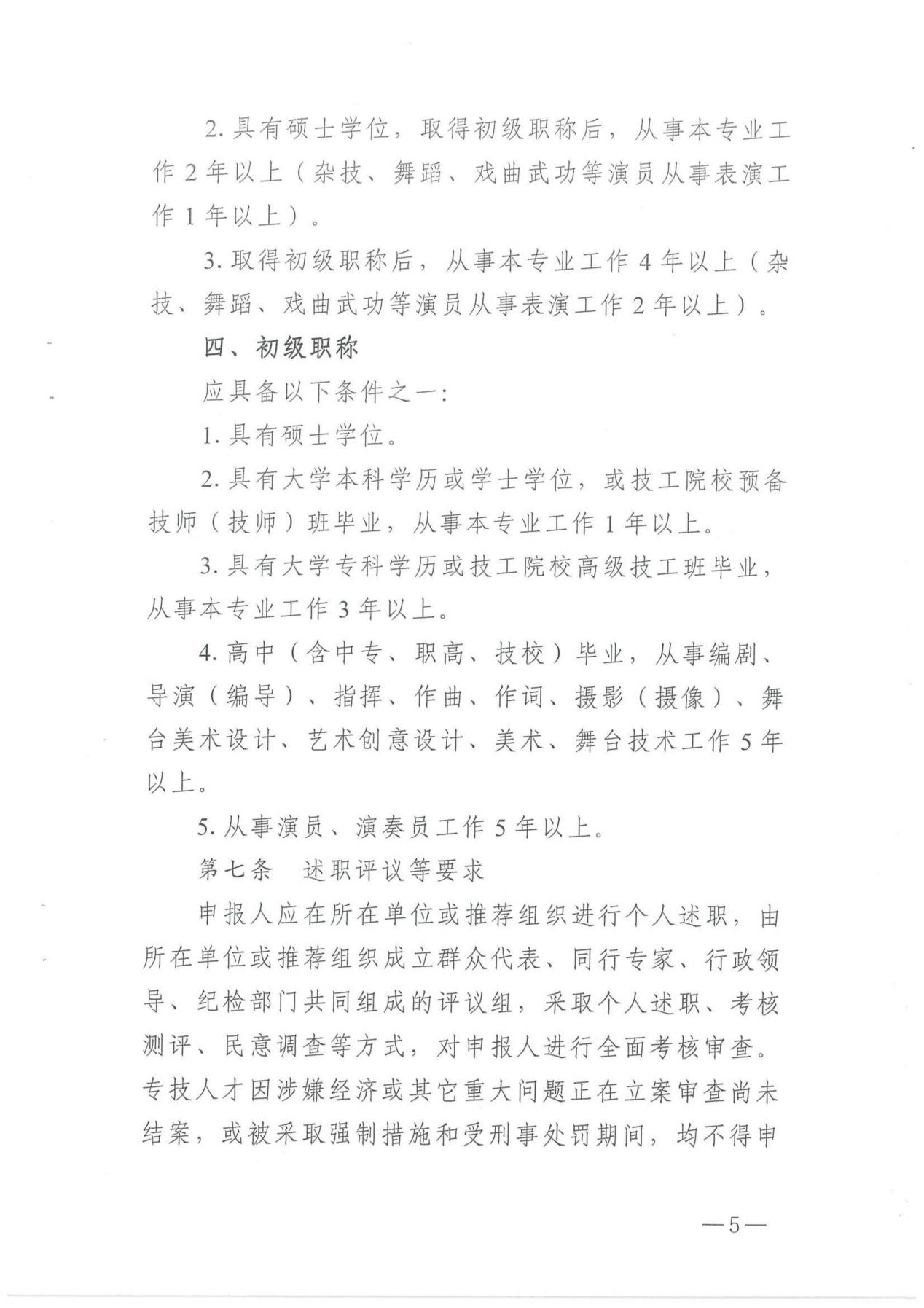 关于印发《湖南省艺术系列（新文艺群体）职称申报评价办法（试行）》的通知_04
