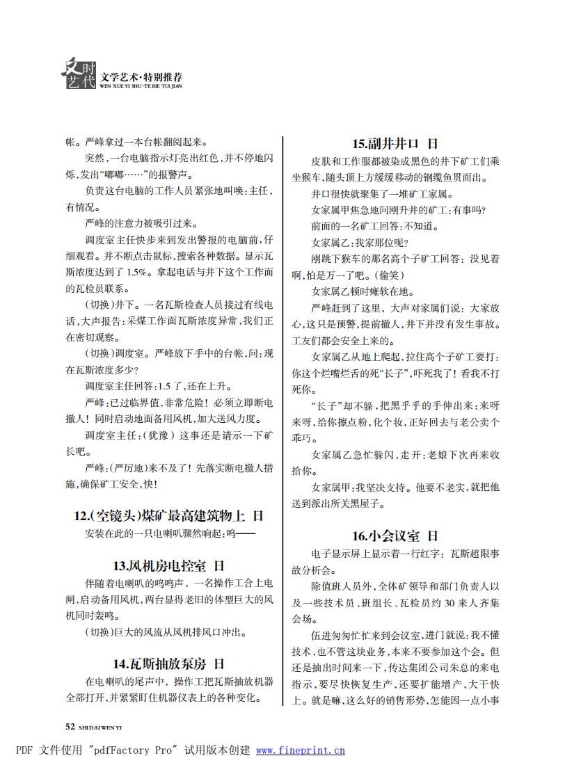 时代文艺2023第3-4期.FIT)_51.jpg
