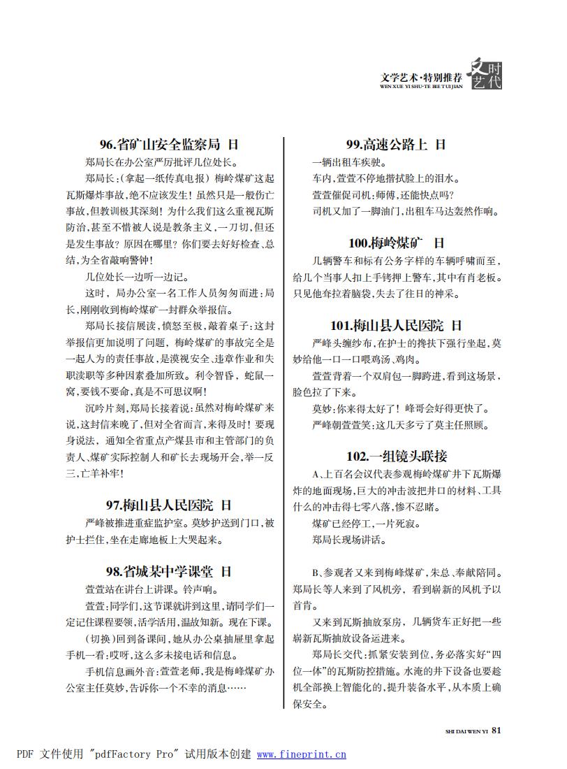 时代文艺2023第3-4期.FIT)_80.jpg
