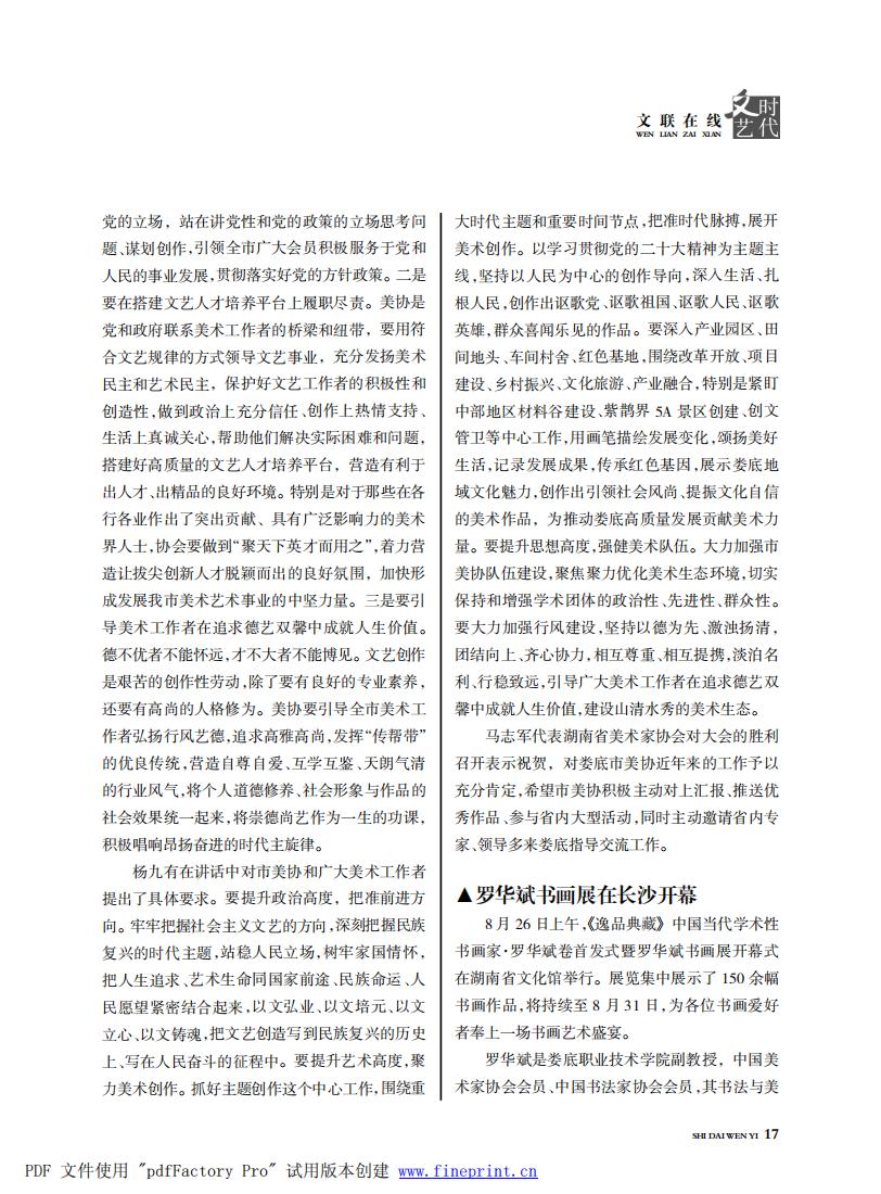 时代文艺2023第3-4期.FIT)_16.jpg