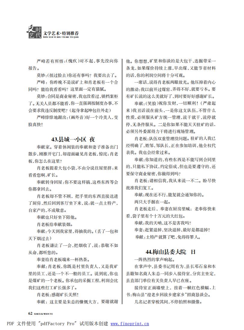 时代文艺2023第3-4期.FIT)_61.jpg