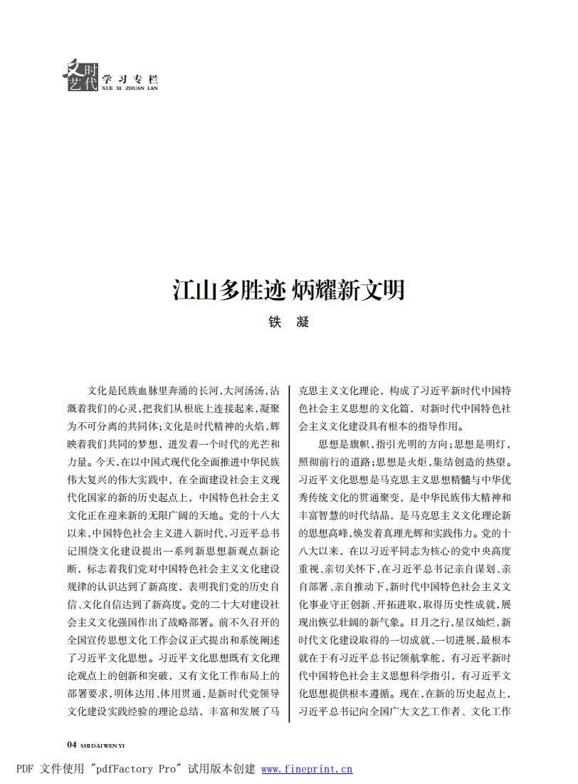 时代文艺2023第3-4期.FIT)_03.jpg