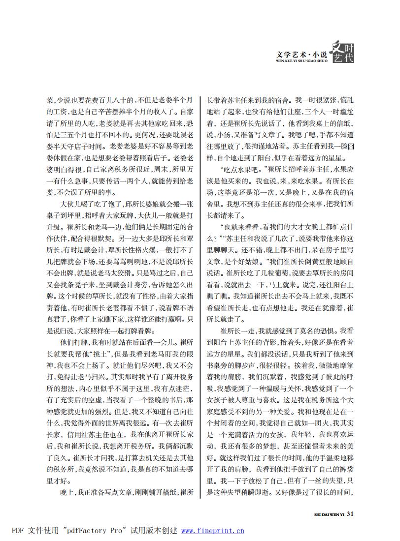 时代文艺2023第3-4期.FIT)_30.jpg