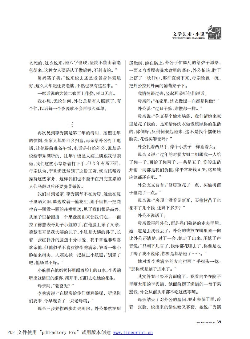 时代文艺2023第3-4期.FIT)_38.jpg